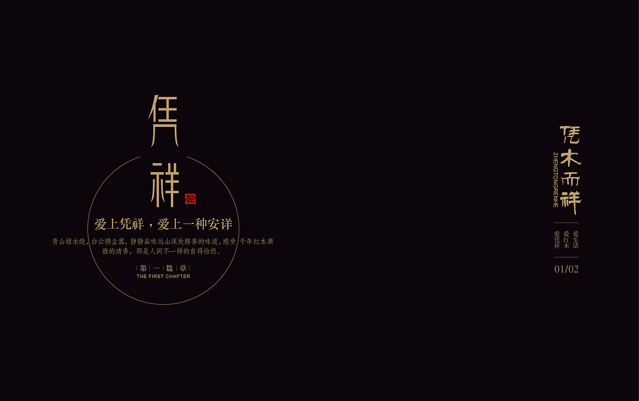 平面作品整合（画册-红木品牌）（图ZNDM2NTE4MjA=） - 书籍/画册 - 站酷设计师伊冉马蹄莲原创素材 - 站酷ZCOOL