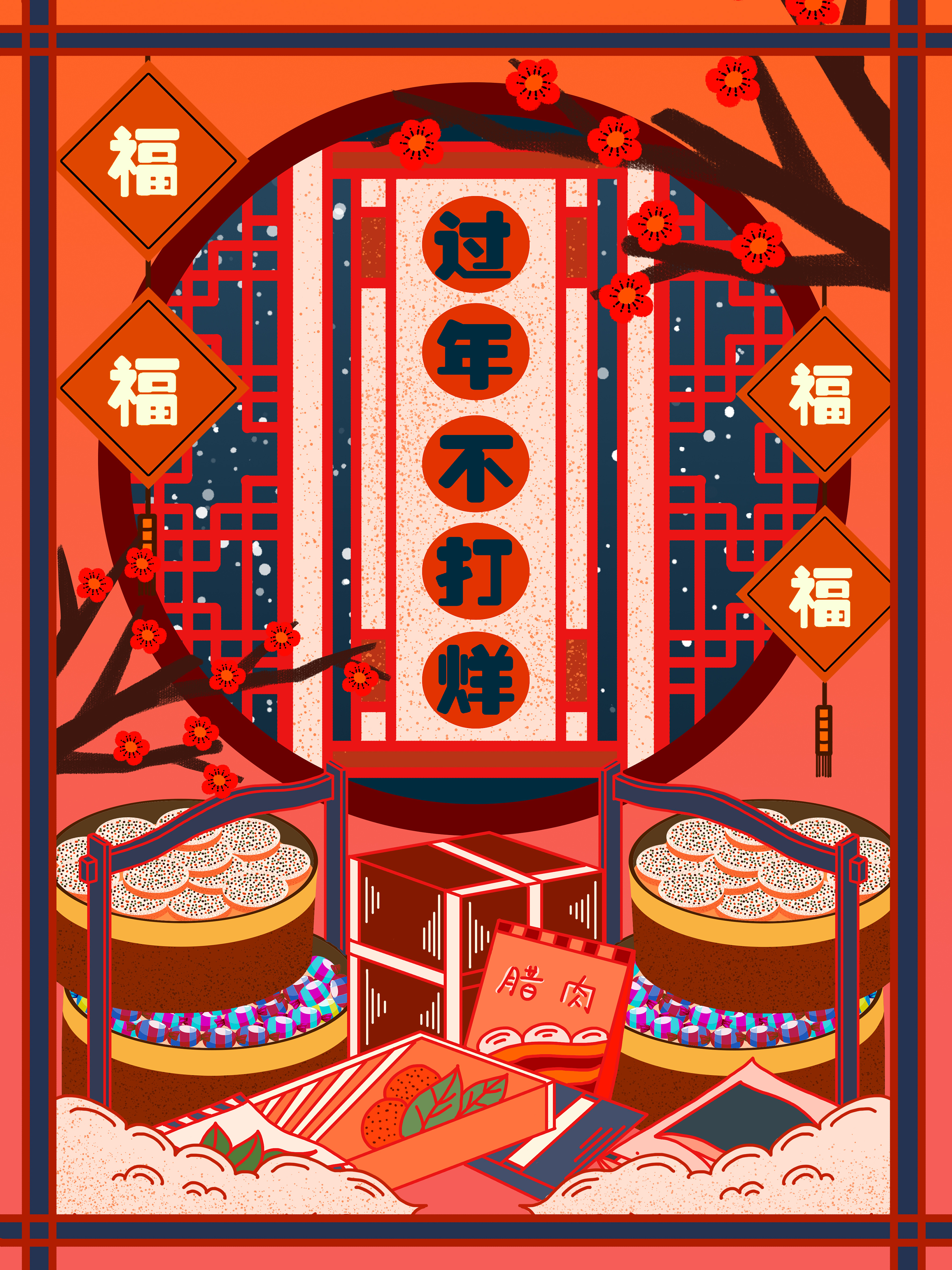 新年献礼,复古大字报|插画|商业插画|爱喝茶的鹿 - 原创作品 - 站酷