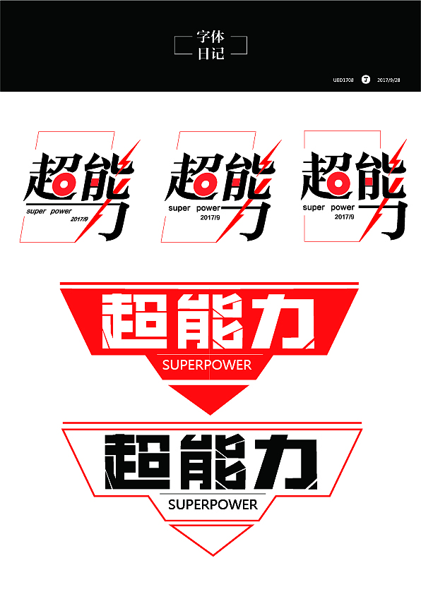 字体设计存货（图ZMjA0NjcxMjMy） - 字体/字形 - 站酷设计师PHills原创素材 - 站酷ZCOOL