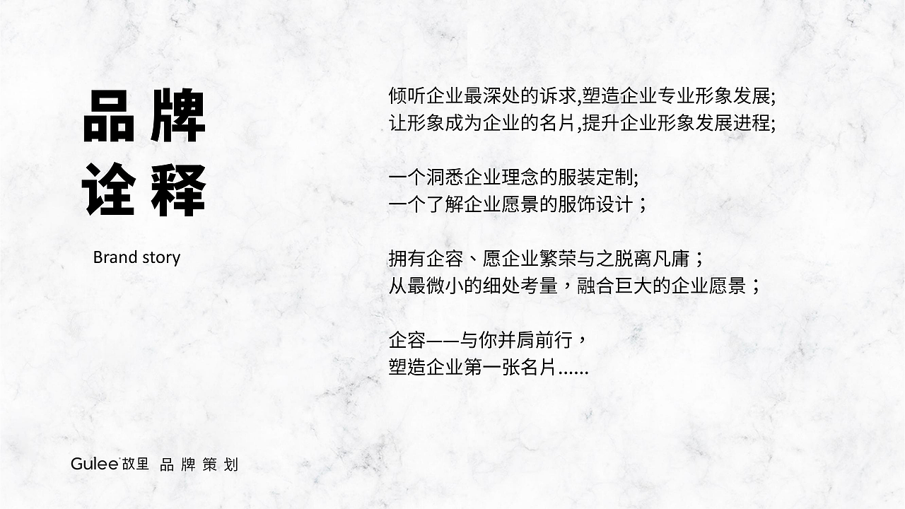 服装品牌企容故里全案设计