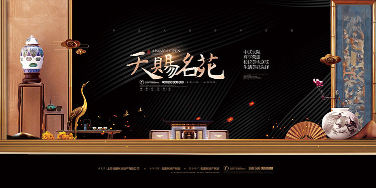 新中式房地产开盘销售开发商围栏户外展板喷绘海报设计
