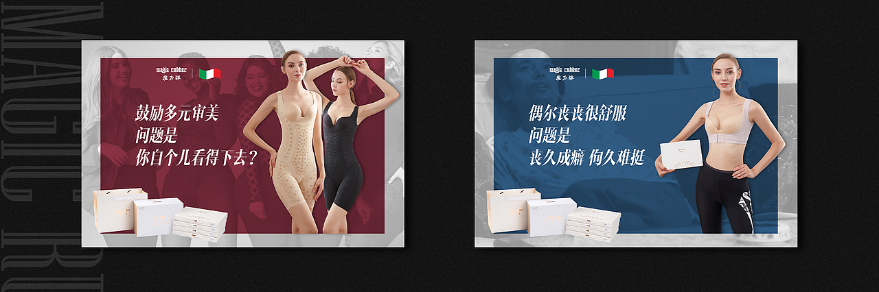 魔力弹-塑身衣-海报宣传（图ZMjY2Njg2Njky） - 海报 - 站酷设计师人生海海48原创素材 - 站酷ZCOOL