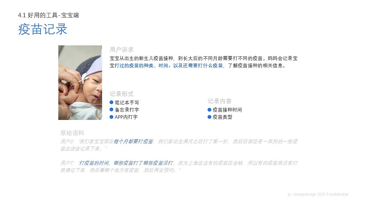 达能中国Parenting Hub -Tools小程序用户研究