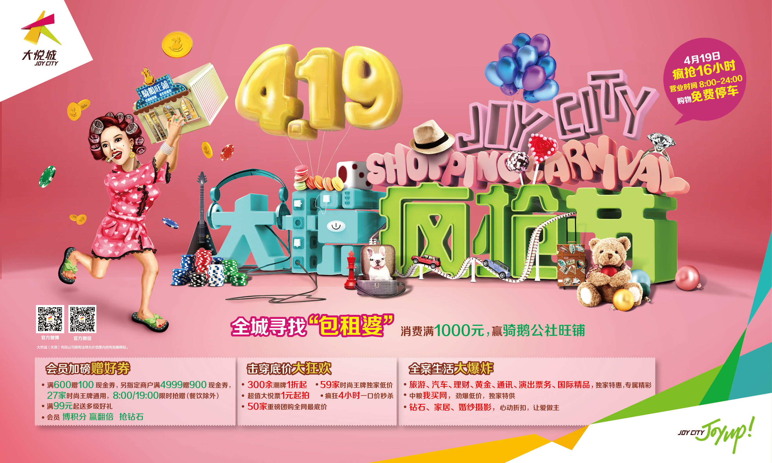 大悦城主题活动稿——成人童话,70,80的记忆|平面|海报|酥杭小馆