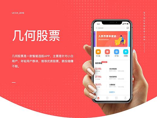 股票APP