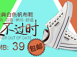 帆布鞋海报