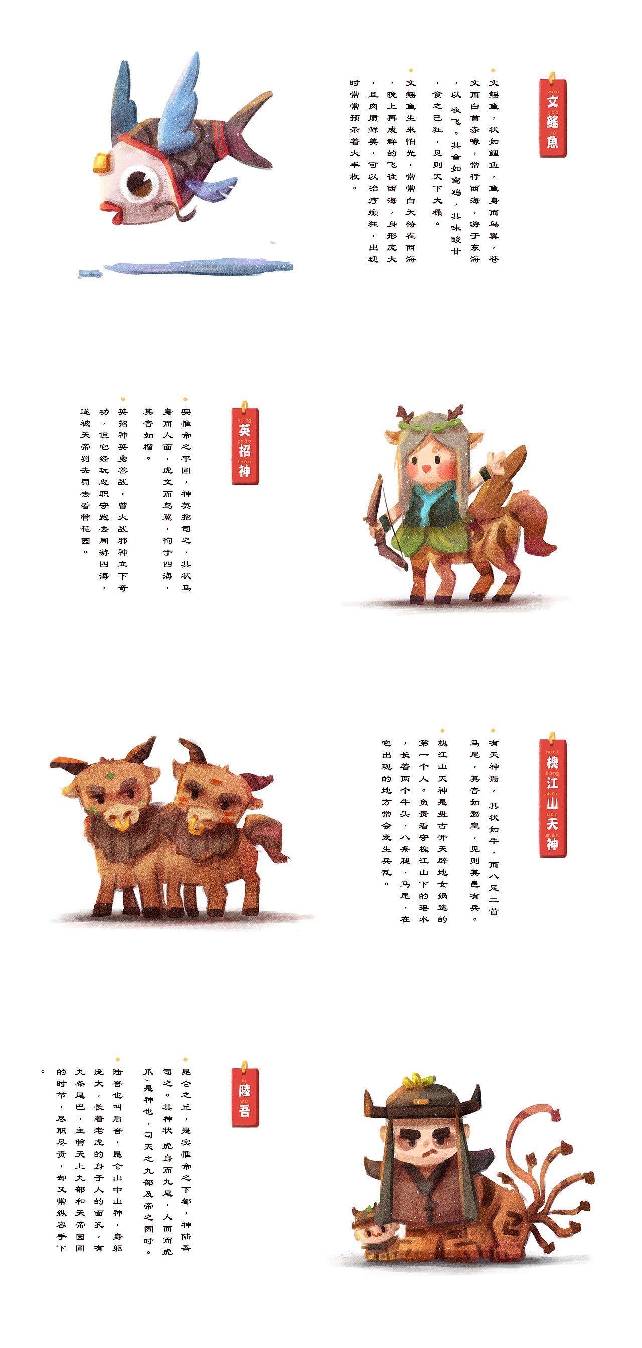 《山海经》·西山经