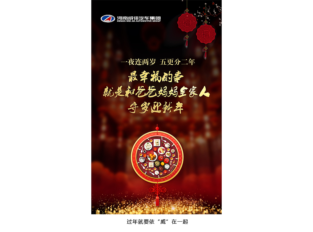 守 岁
一夜连两岁<br>五更分二年