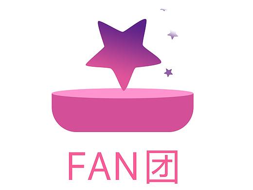 FAN团