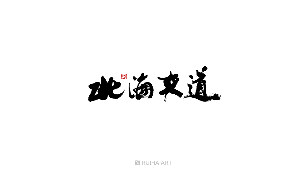 故事字集100例