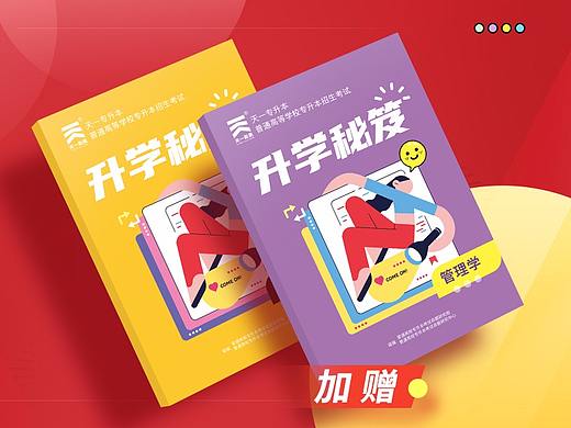 小赠本封面设计