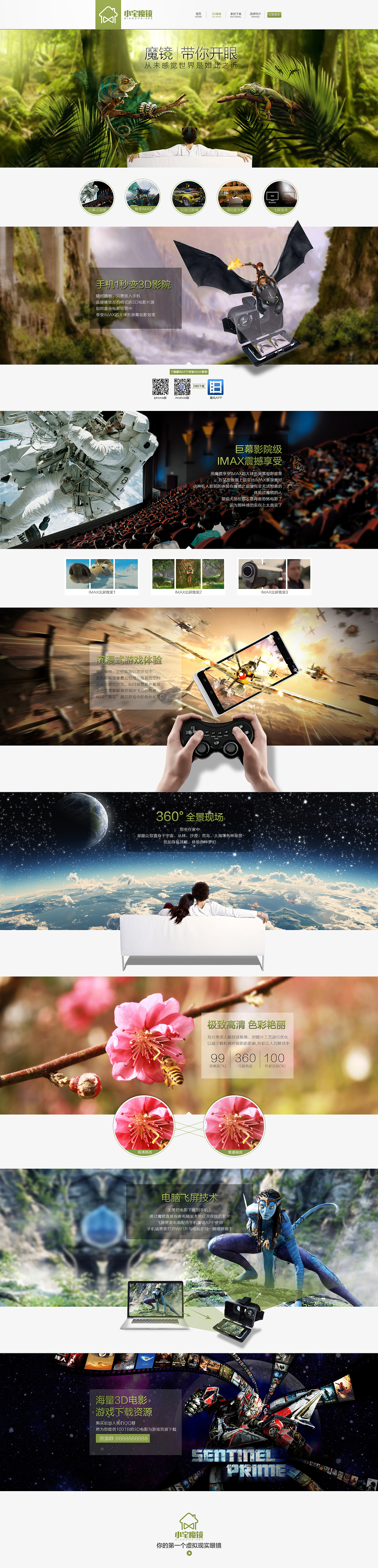 魔镜单品首页（图ZNDI4NTQ5NjQ=） - 电商 - 站酷设计师luyukai原创素材 - 站酷ZCOOL