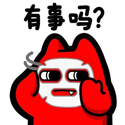 h08【魔鬼猫表情-有事吗?