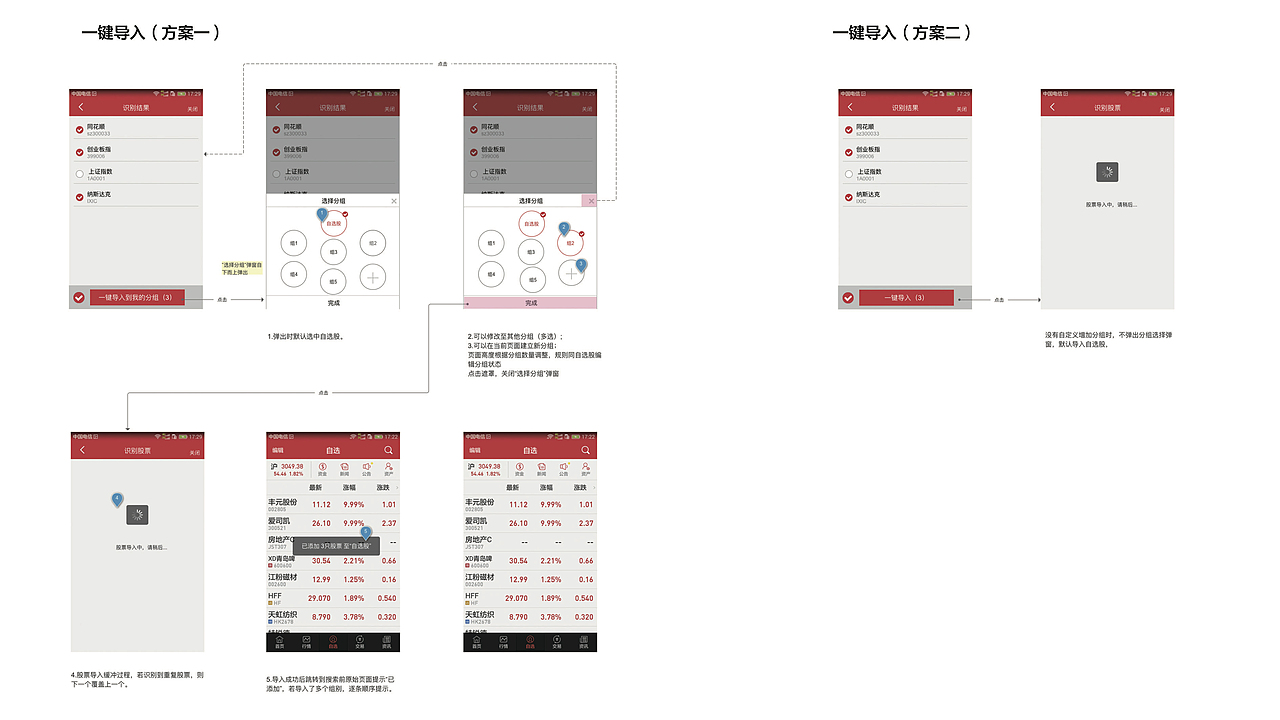 交互设计—股票导入功能