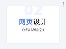网页