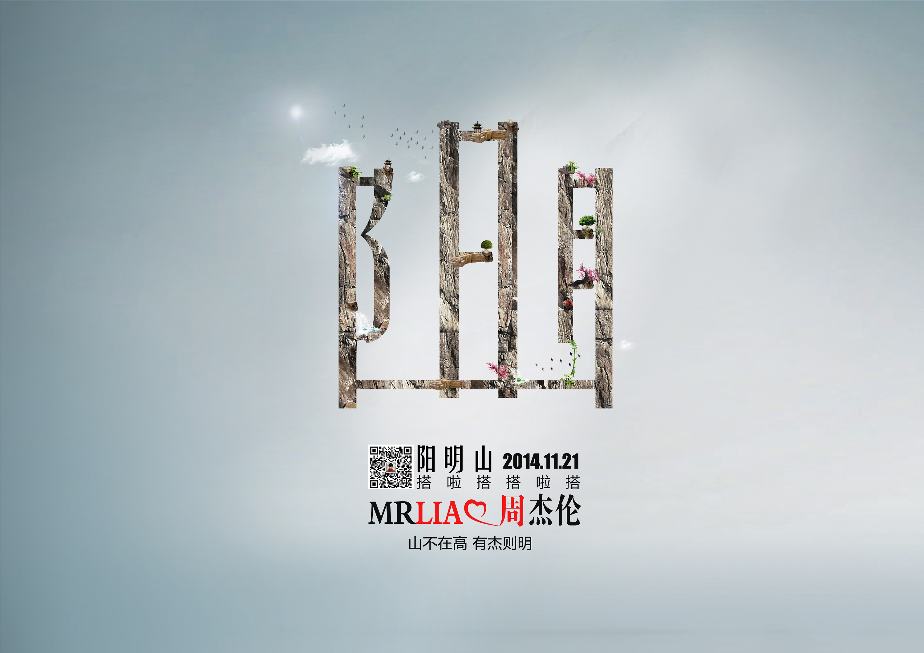 周杰伦第十三张新专辑歌曲字体设计:阳明山