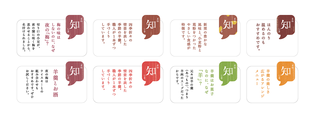 虎屋「羊羹的世界」视觉设计