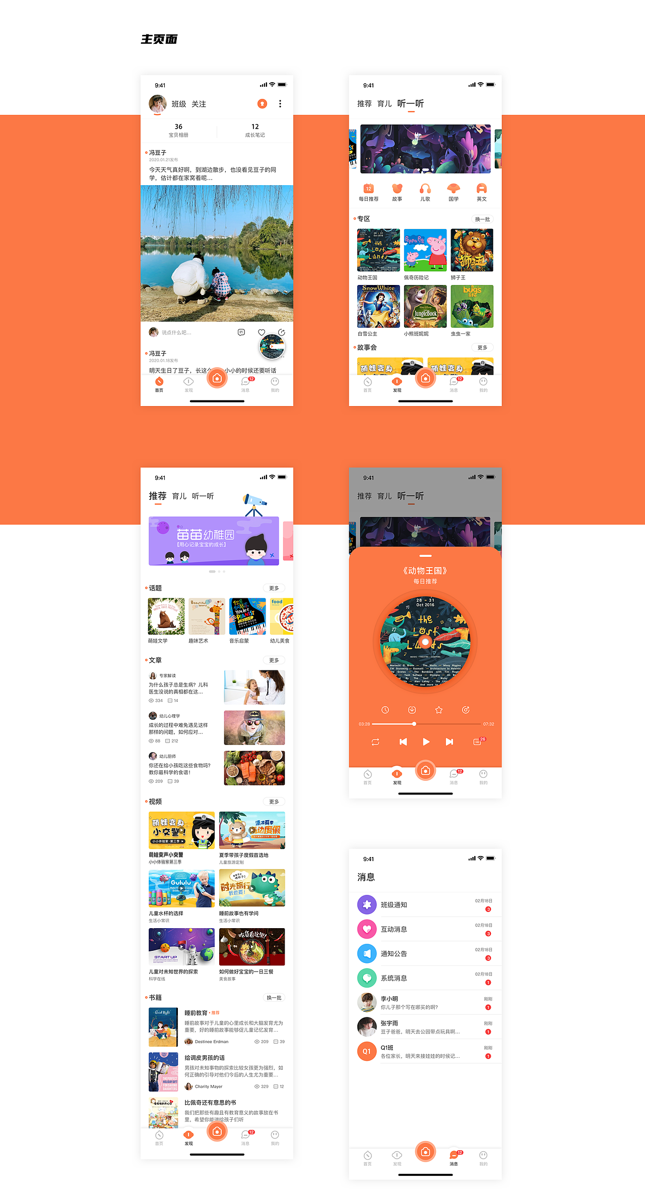 苗苗幼儿园(APP)
