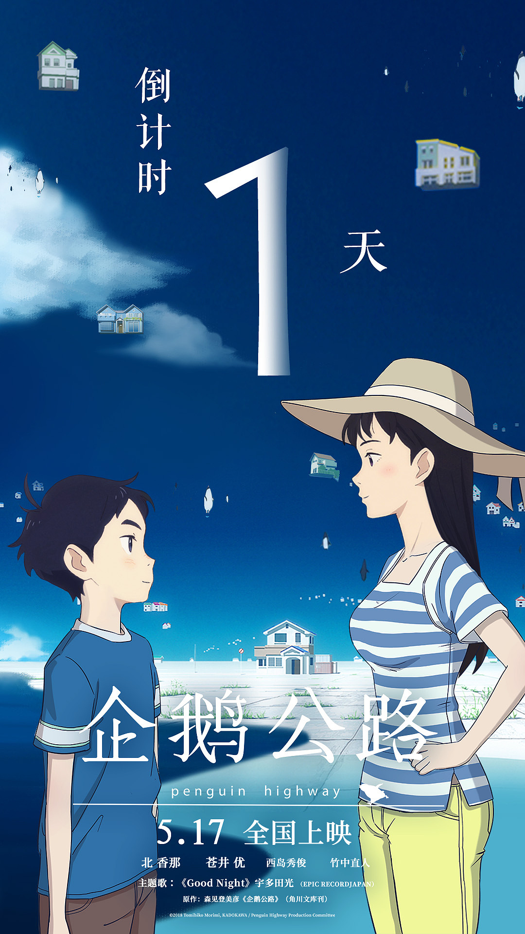 《企鹅公路》的海报们~（图ZMTU4ODM4NzQw） - 海报 - 站酷设计师三日宜大雨原创素材 - 站酷ZCOOL