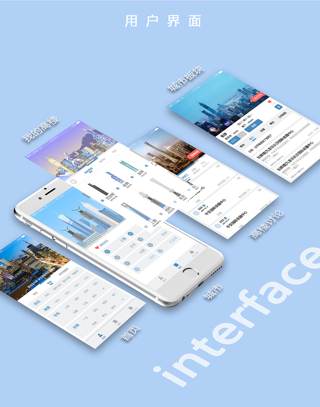 UI设计：高楼迷APP（图ZNzY2MDg0MDQ=） - 图标 - 站酷设计师水果冻啊原创素材 - 站酷ZCOOL