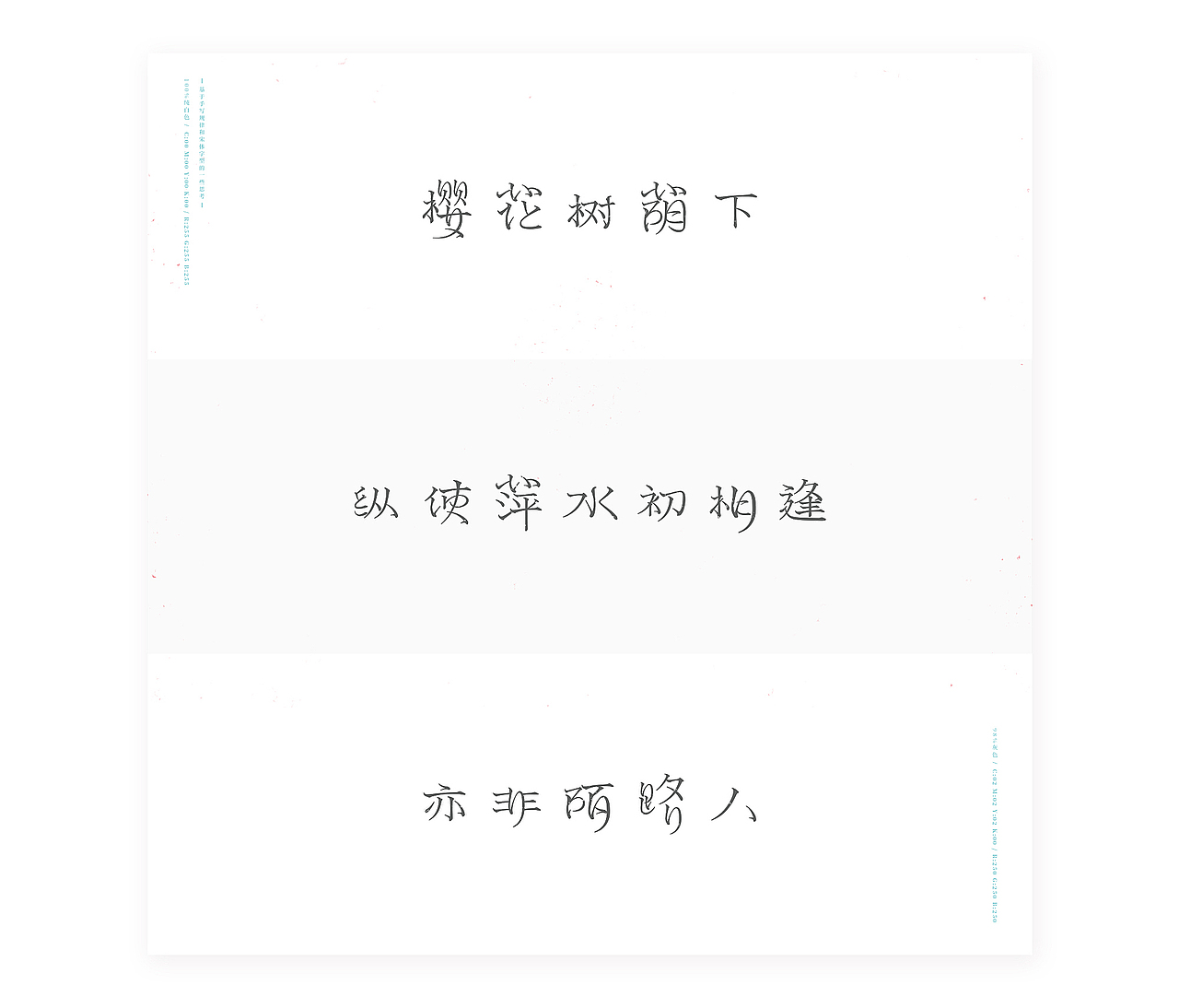 基于手写规律和宋体字型的探索（图ZMTA0NjQwMTAw） - 字体/字形 - 站酷设计师刘德良原创素材 - 站酷ZCOOL