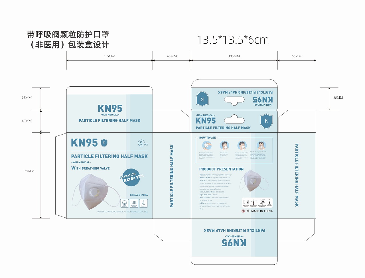 kn95口罩包装盒设计