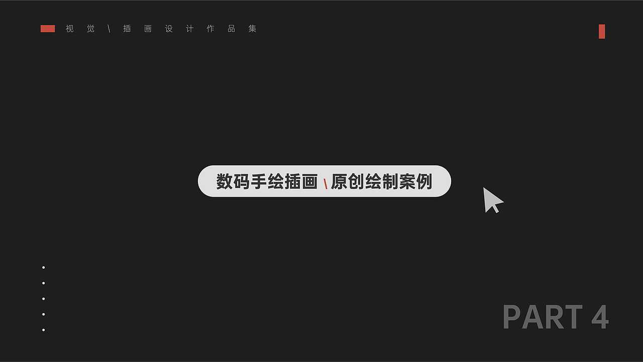 作品集（图ZMjMxNTQyNjgw） - 商业插画 - 站酷设计师可颂王原创素材 - 站酷ZCOOL
