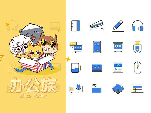 办公族