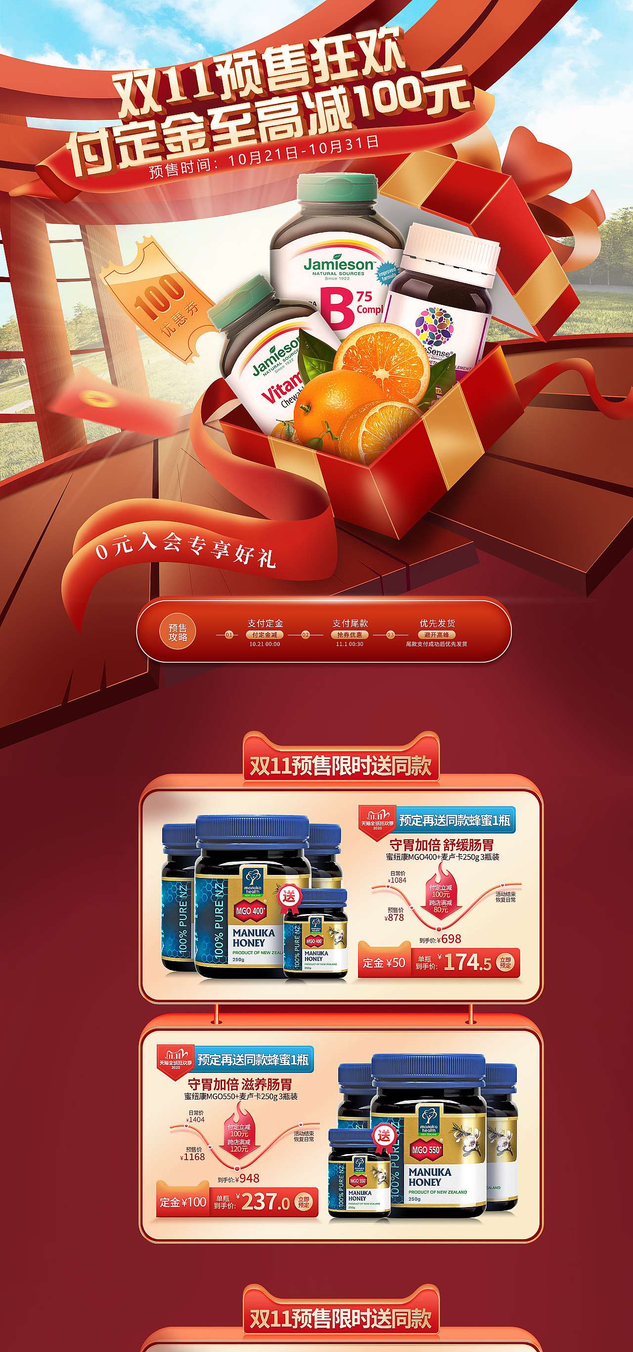 活动页/电商首页