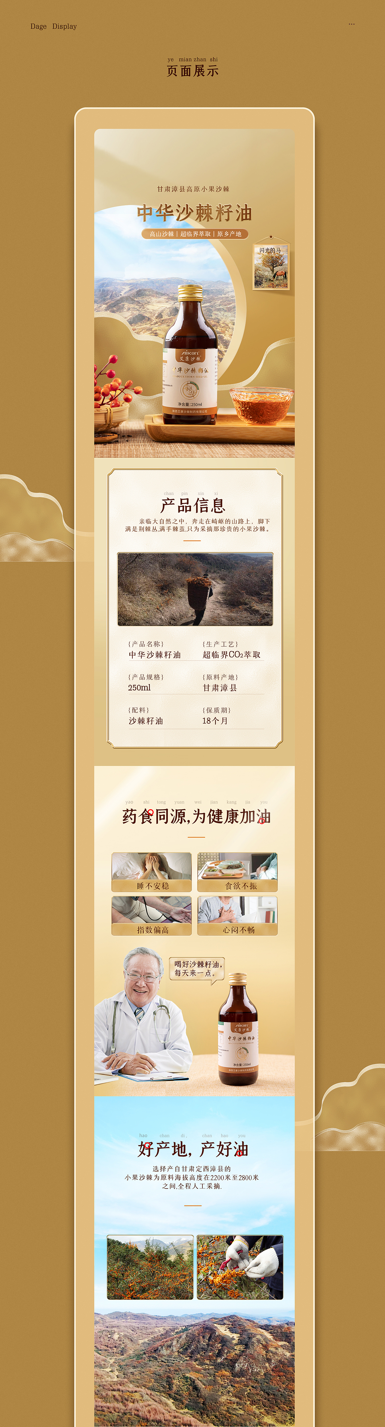 滋补/养生/保健/复古/简中式 详情页 沙棘籽油详情页（图ZMjg2NjQwMDY0） - 电商 - 站酷设计师杜豆豆原创素材 - 站酷ZCOOL