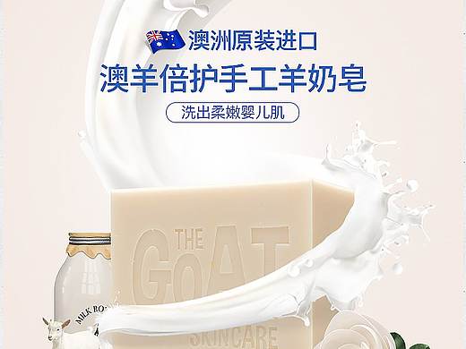 羊奶润肤乳/羊奶香皂详情