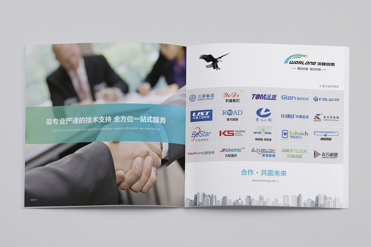 企业画册/科技