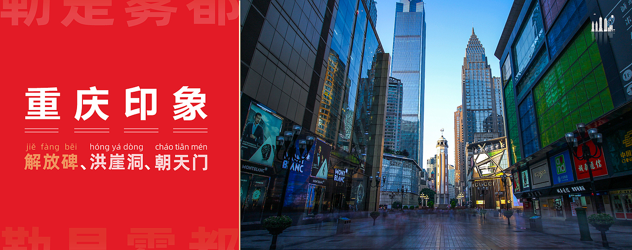 重庆印象