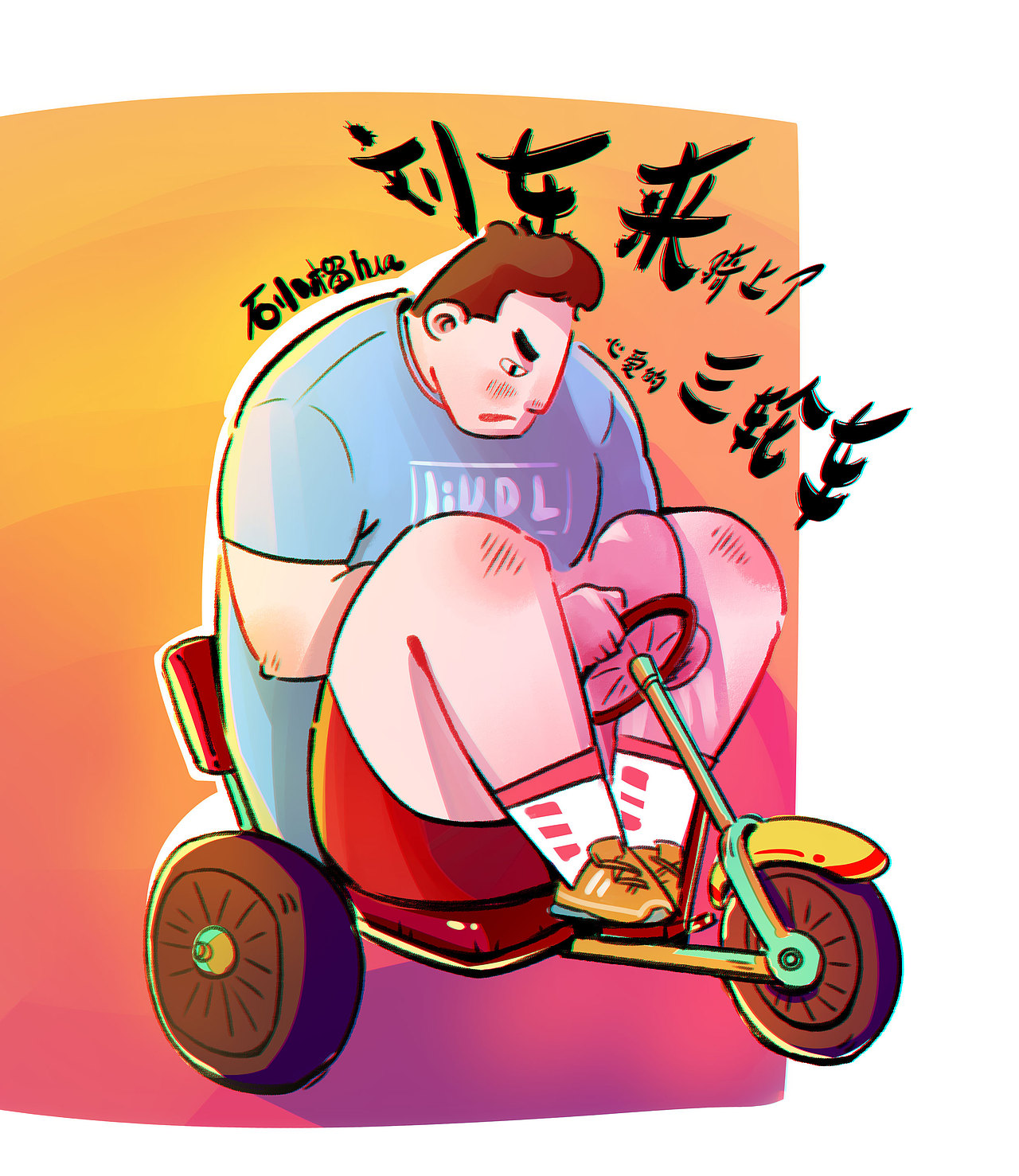 【每日一画】（图ZMTk4MzA1Njg0） - 创作习作 - 站酷设计师石小榴HUA原创素材 - 站酷ZCOOL