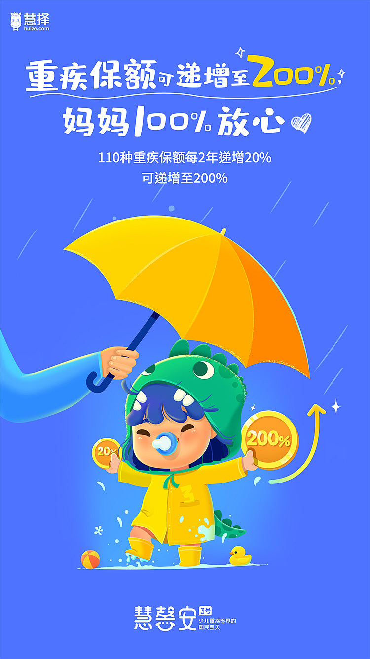 儿童险海报（图ZMjEwMzU5ODQ0） - 艺术插画 - 站酷设计师琪刘海儿原创素材 - 站酷ZCOOL