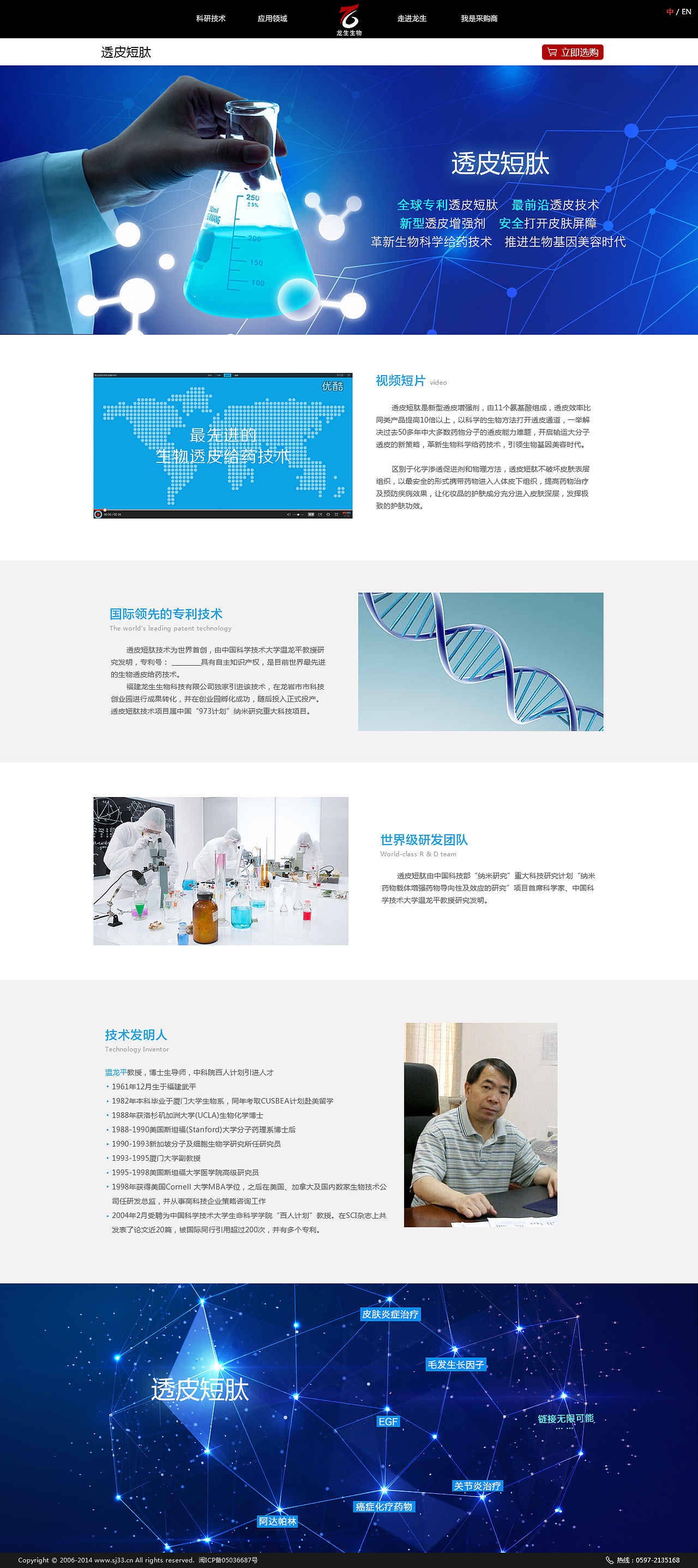 生物科技企业官网（图ZNTAxNDgzMjA=） - 企业官网 - 站酷设计师momo渔原创素材 - 站酷ZCOOL