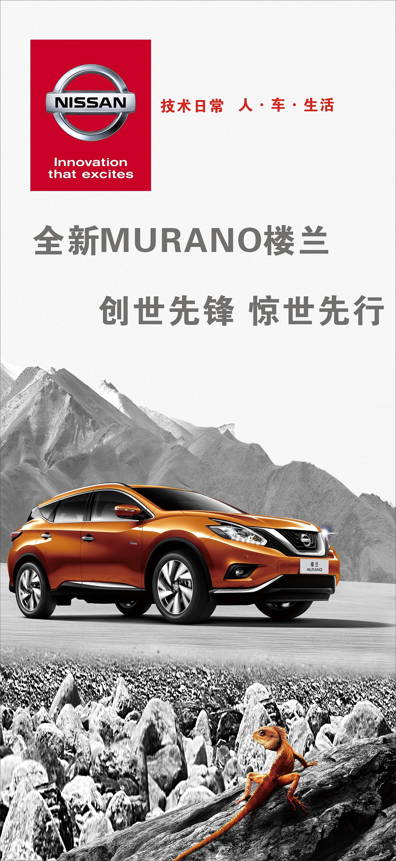 东风日产汽车海报