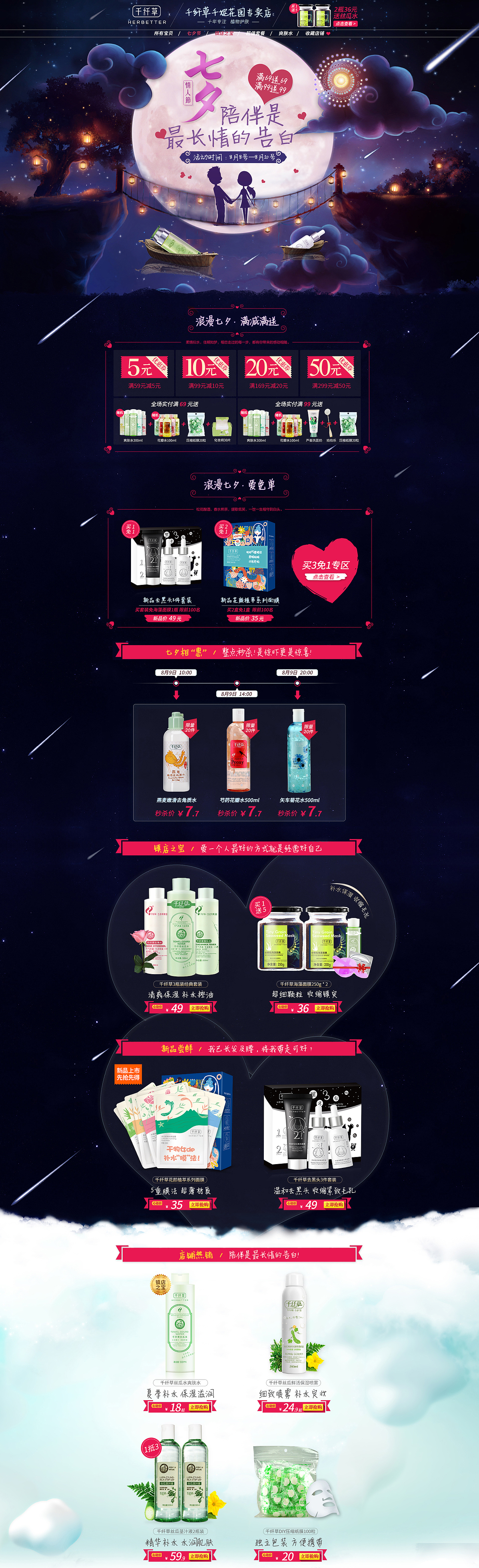 七夕专题页面设计——电商化妆品类目（图ZNTUxNzE5OTI=） - 电商 - 站酷设计师lorrainelum原创素材 - 站酷ZCOOL