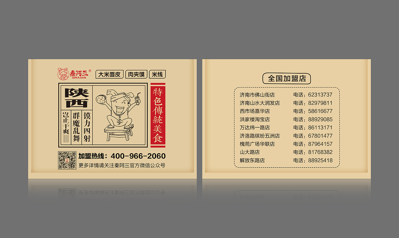 秦阿三大米面皮品牌全案设计（图ZOTg5NzAwMDQ=） - 品牌 - 站酷设计师济南壹略品牌设计原创素材 - 站酷ZCOOL