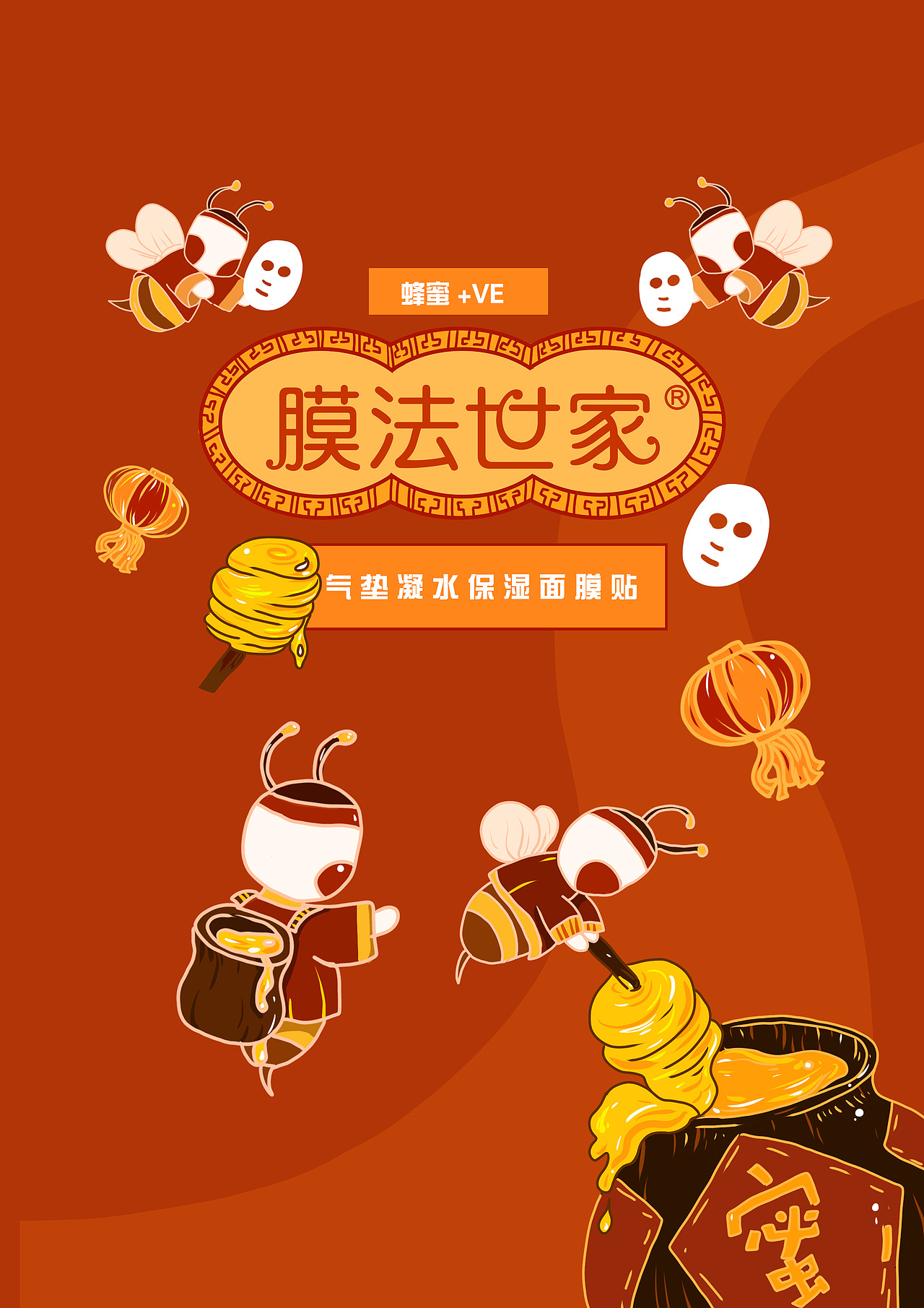 膜法世家2021年礼盒设计(包装设计结课作业)