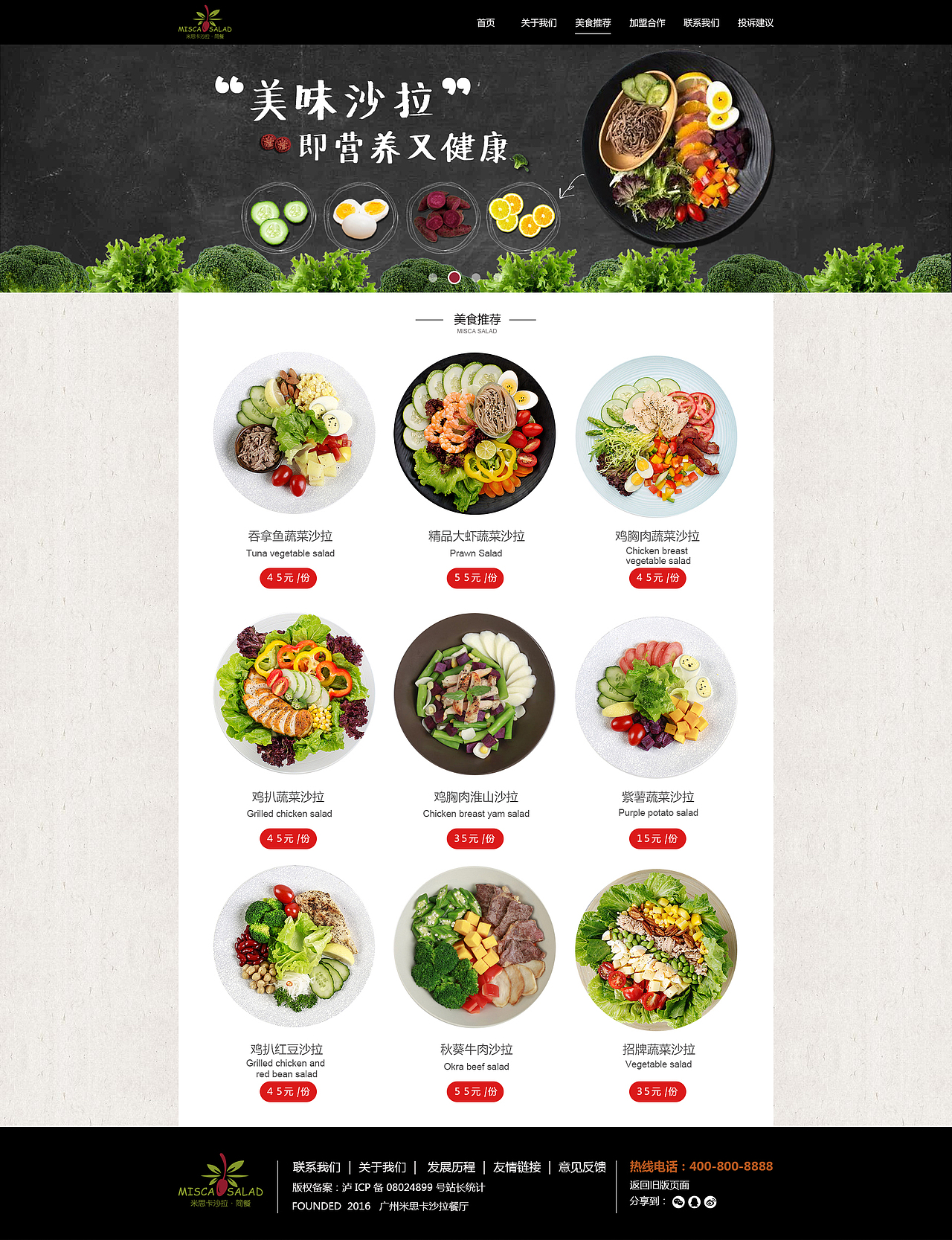 美食网站设计（图ZODEyMjgyMjA=） - 企业官网 - 站酷设计师蜗牛36原创素材 - 站酷ZCOOL