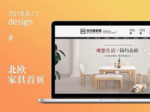 近期阿里巴巴作品 北欧简约家具首页
