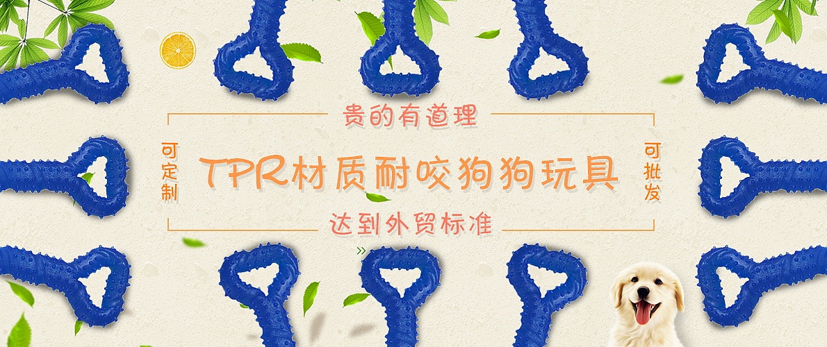 宠物玩具电商海报BANNER