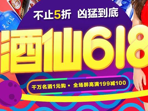 酒仙团队2016年6月(个人主页-ZMzM2Mjg5MTI=) - 电商 - 站酷设计师道丰清扬原创素材 - 站酷ZCOOL