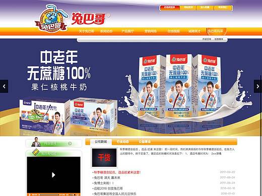 兔巴哥企业站改版