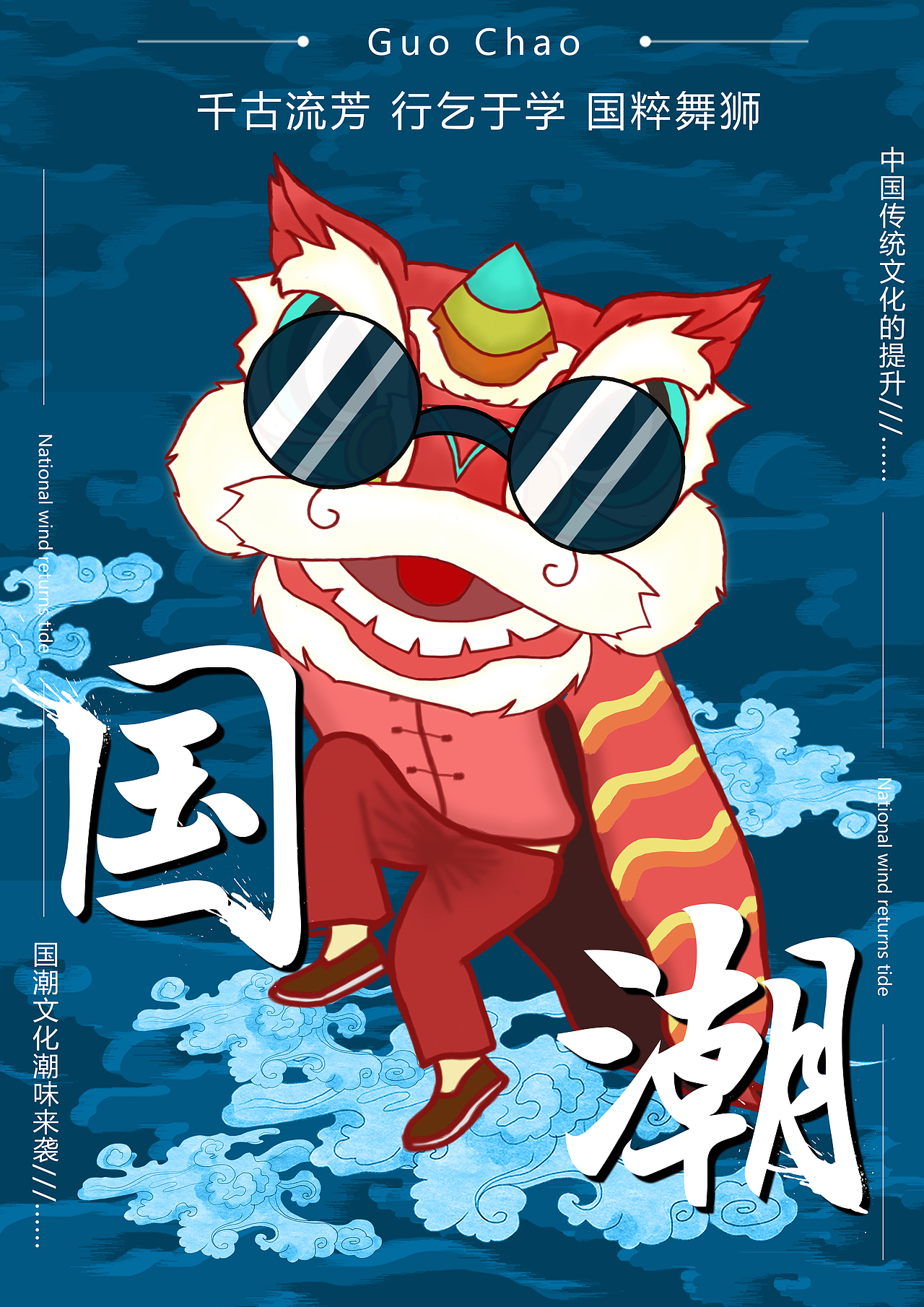 国潮风舞狮插画海报