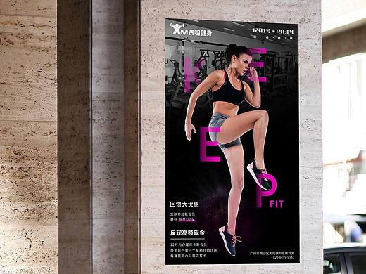 健身活动海报