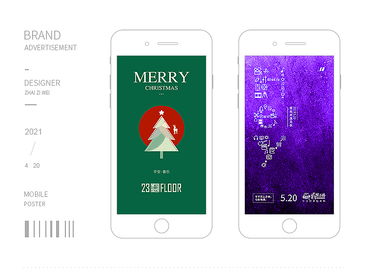 品牌广告,移动端宣传海报