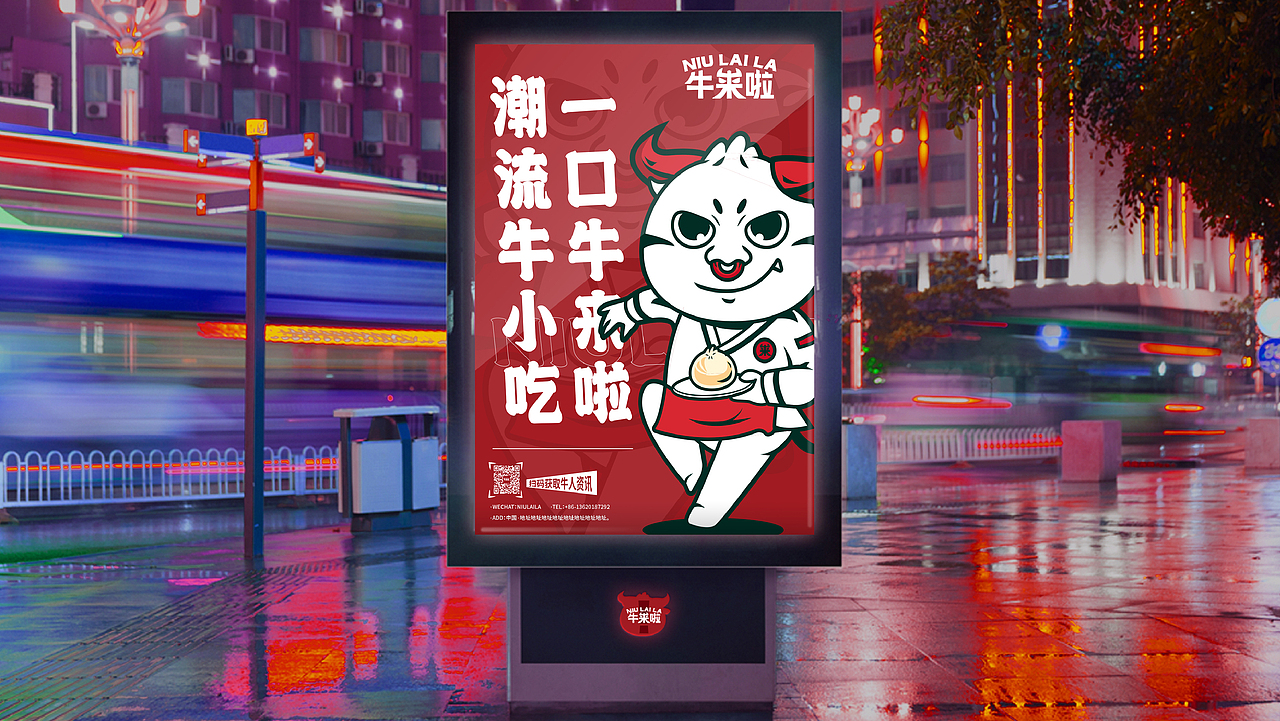 【餐饮】牛来啦-生煎包品牌(图ZMjU5NDY1MDI4) - 品牌 - 站酷设计师环球去野WINGCC原创素材 - 站酷ZCOOL