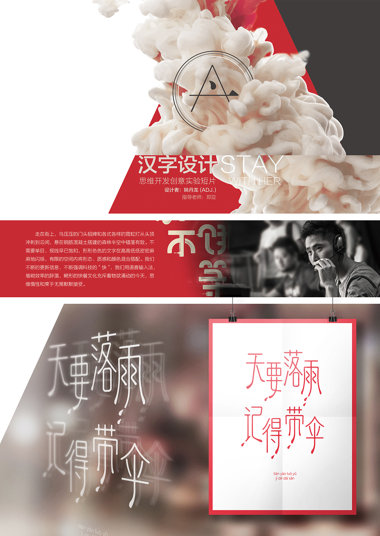 {Stay with Her}+2015-ADJ.毕业设计+#青春答卷2015#(图ZMjg1MDA4MjQ=) - 字体/字形 - 站酷设计师ADJ_hi原创素材 - 站酷ZCOOL